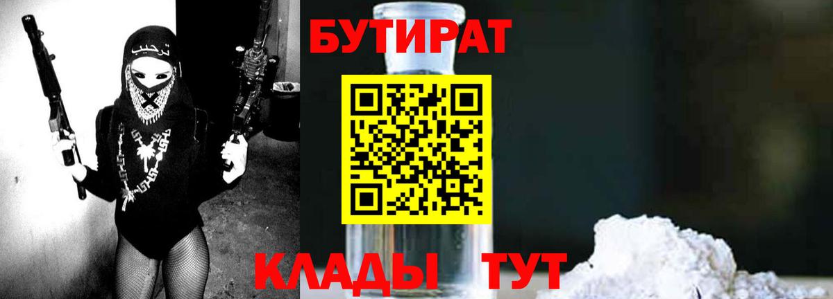 Бутират бутандиол  Вход с VPN  Усть-Илимск 