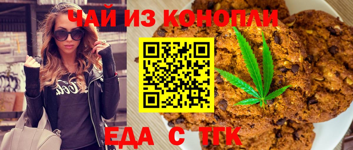 Печенье с ТГК конопля Усть-Илимск