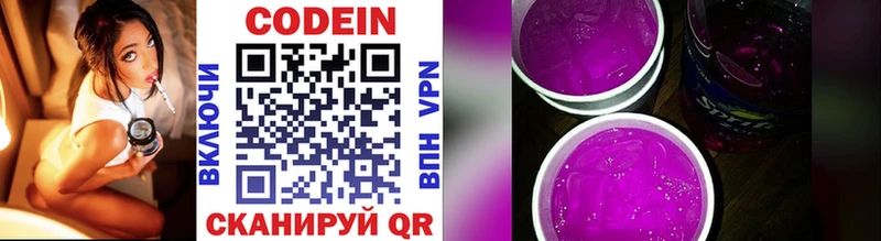 купить закладку  гидра зеркало  Кодеин Purple Drank  Усть-Илимск 
