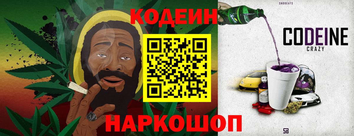 Кодеин напиток Lean (лин)  Кодеин Purple Drank  Вход с VPN  Усть-Илимск 