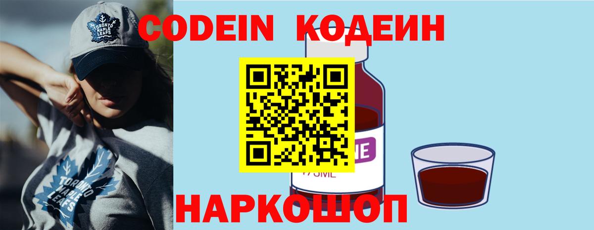 Кодеин напиток Lean (лин) Усть-Илимск